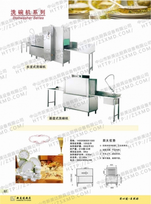洗碗機系列